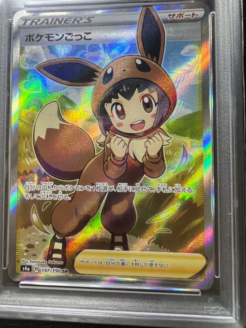 PSA10 ポケモンごっこ[S4a 197/190] - メルカリ