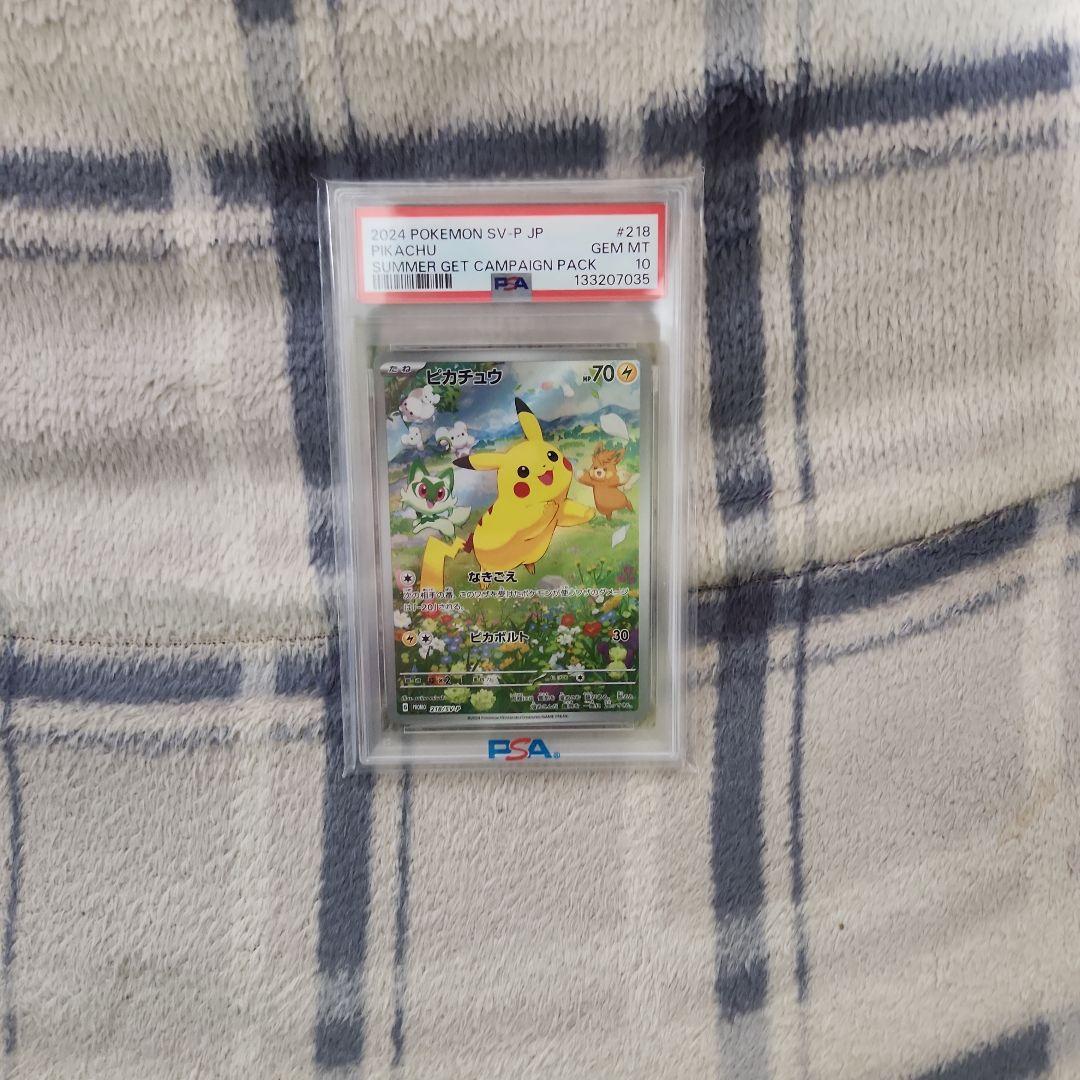 ピカチュウ「ポケカの夏がキタ！プロモカードGetキャンペーン！」PSA10 ピカチュウ [ポケカの夏がキタ！プロモカードGetキャンペーン！] 218
