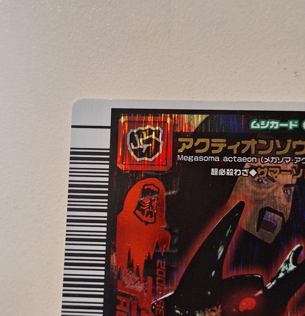 ムシキング アクティオンゾウカブト 2006セカンド アダーコレクション