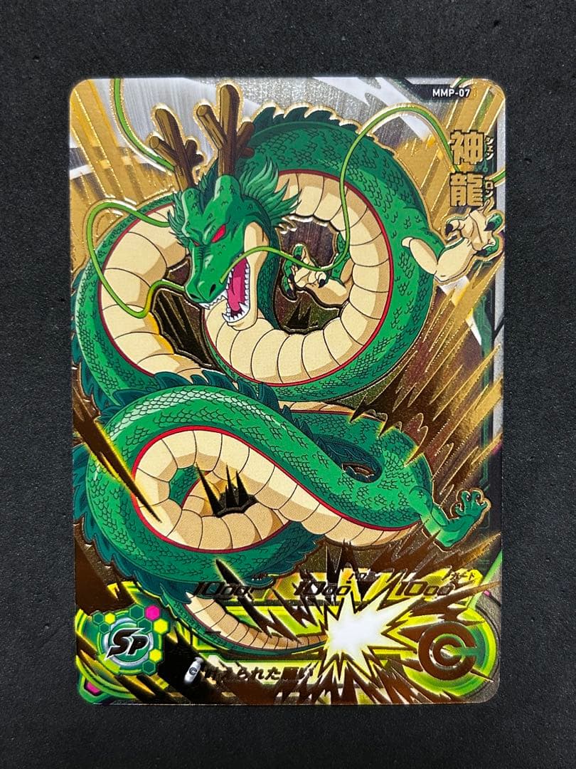 ドラゴンボールヒーローズ　MMP-07 神龍