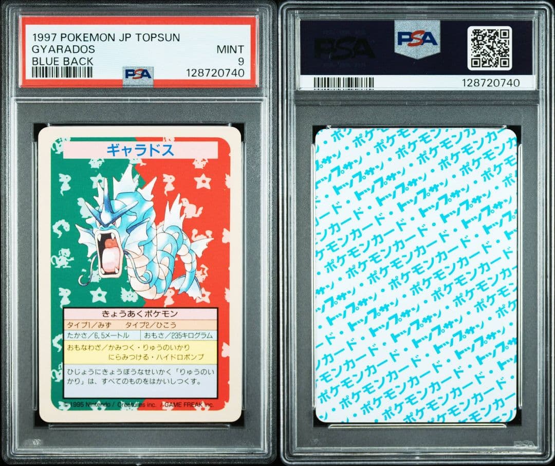 PSA9 トップサン ギャラドス 番号なし エラー 裏青　POP24　最終値下げ トップサン ギャラドス エラー版 番号なし 裏青 - メルカリ