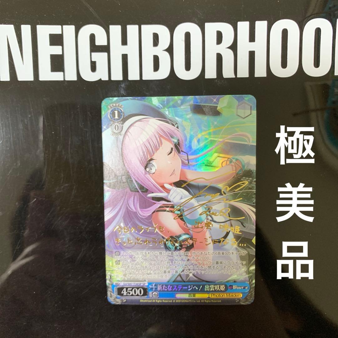 ヴァイスシュヴァルツ D4DJ 新たなステージ 出雲咲姫　SP