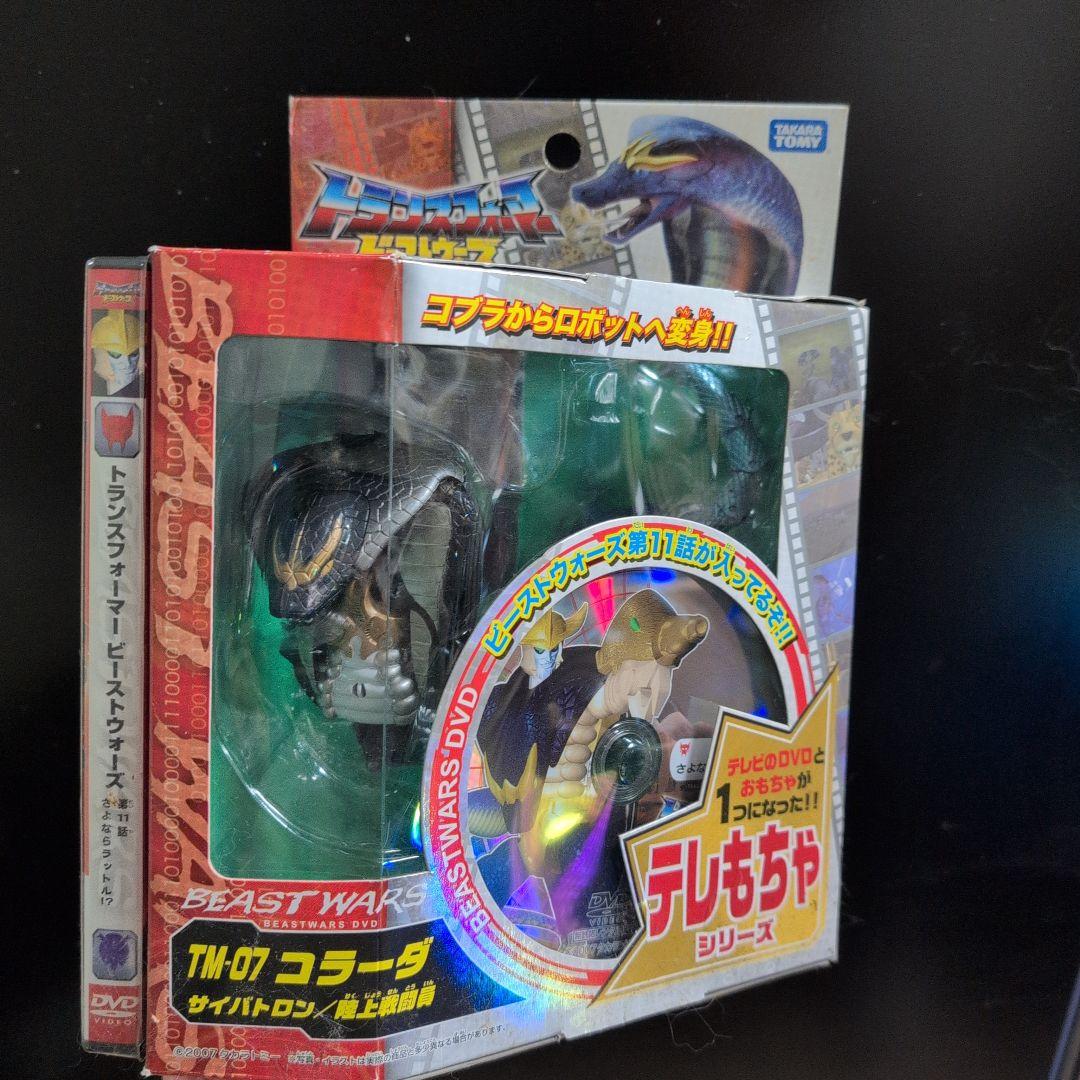 テレもちゃ　トランスフォーマー ビーストウォーズ TM-07 コラーダ TM-07コラーダ