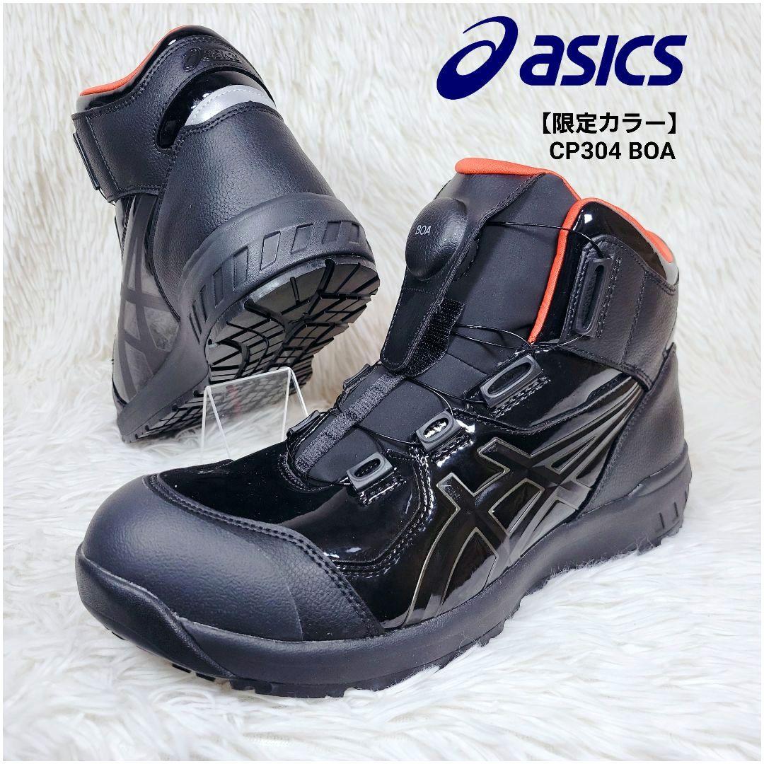 限定カラー✨アシックス ウィンジョブ CP304 BOA 安全靴 スニーカー