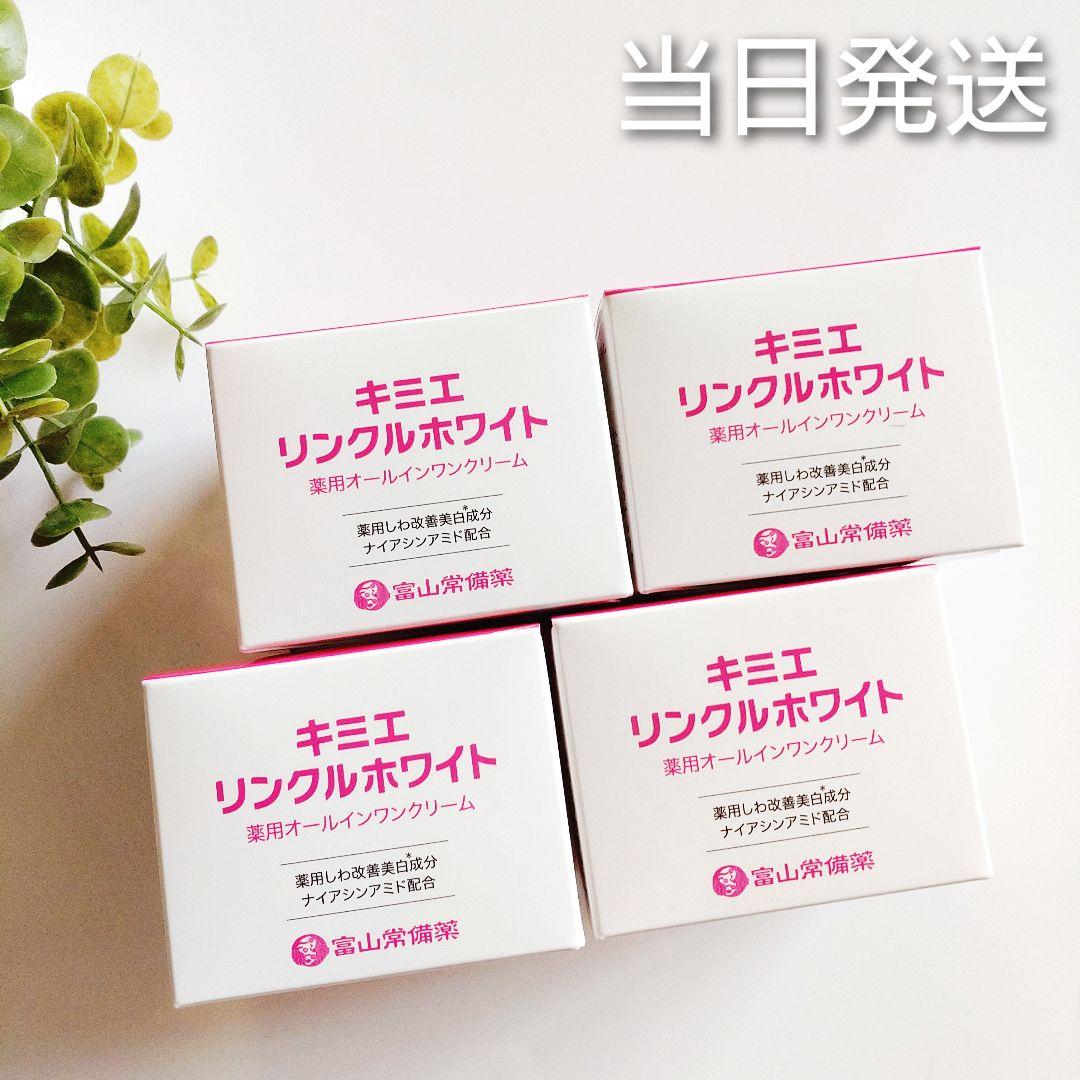 ♦当日発送♦富山常備薬 キミエリンクルホワイト 4個【新品未開封】e