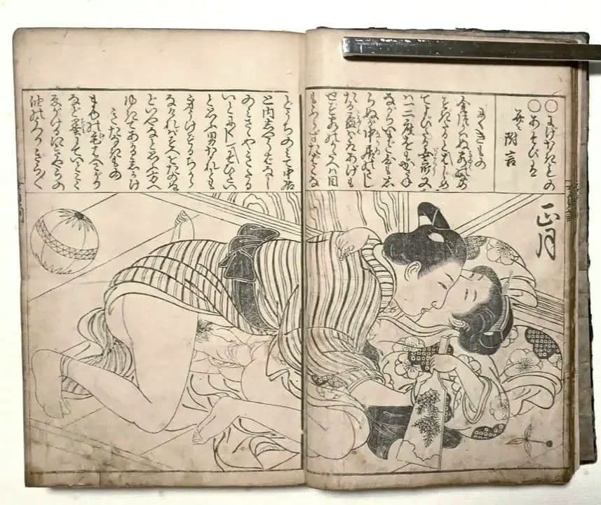 貴重春画大型本黒摺版画、女貞訓下所文庫月岡雪鼎画、明和5年頃出版、直し補修あり
