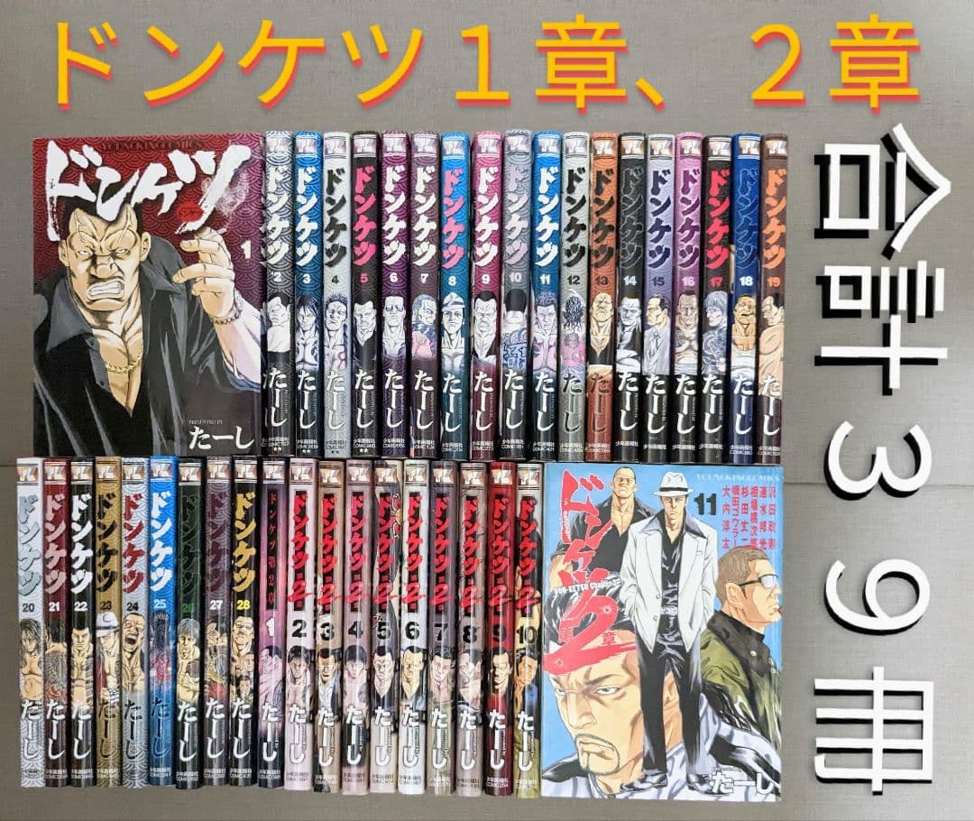 ドンケツ（全28巻）ドンケツ第2章（1〜11巻）【レンタル落ちでは