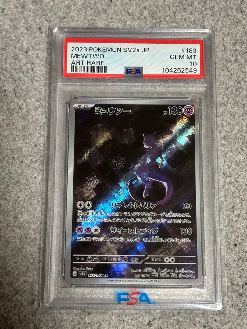 ゆ*か様 【PSA10】 ミュウツー AR ポケモンカード