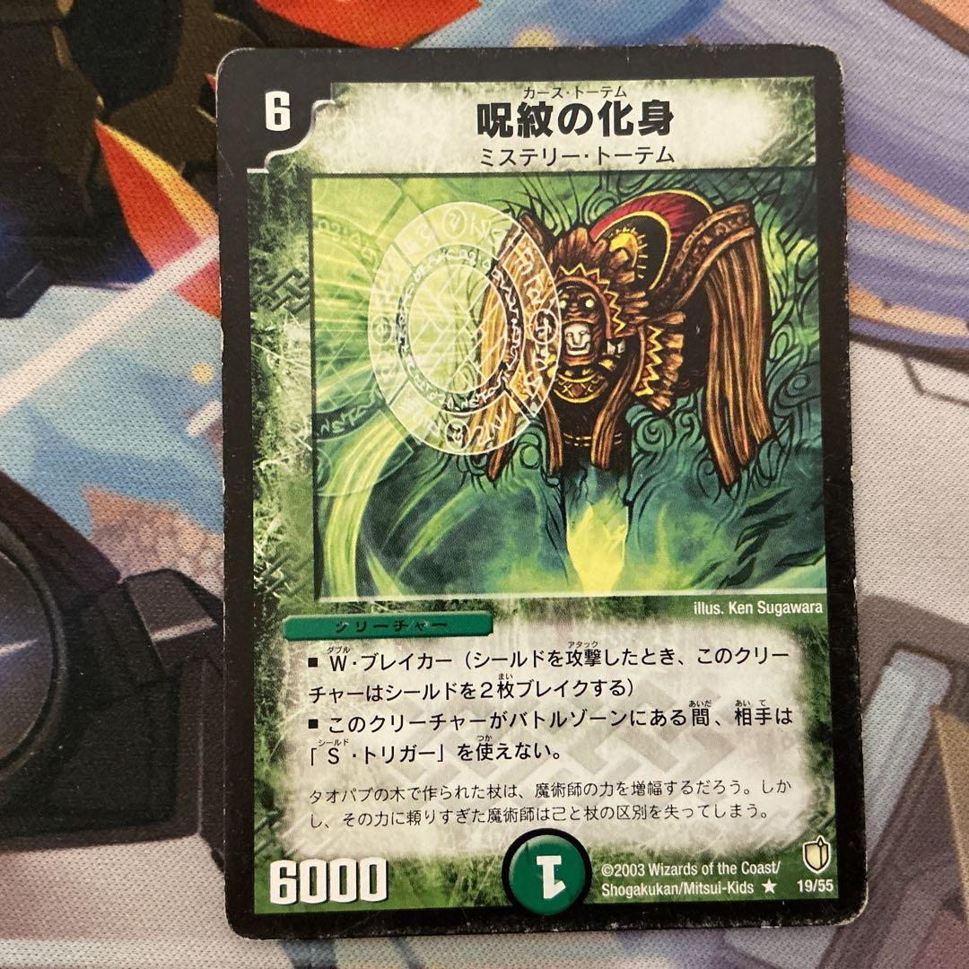 呪紋の化身 カーストーテム 初期 - メルカリ