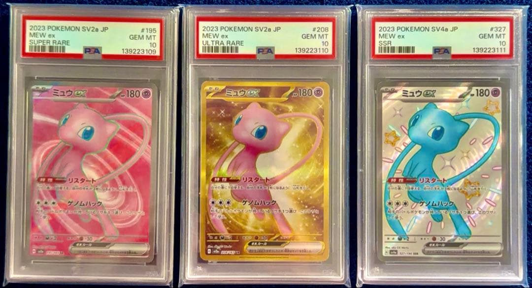 PSA10 ミュウex SR UR SSR 3連番 151 シャイニートレジャー ミュウex SR UR SSR 【 PSA10 】 3 連番 151 シャイニー - メルカリ