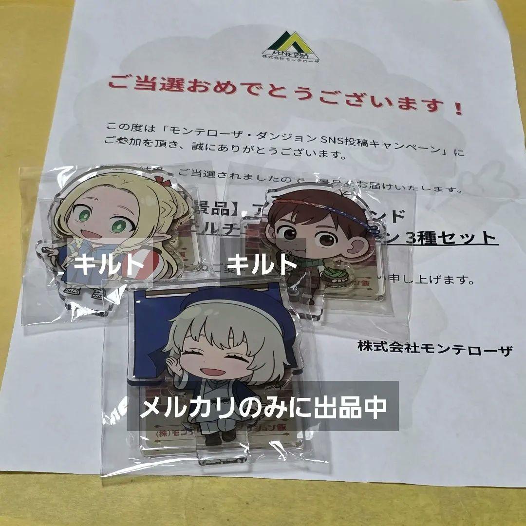 ダンジョン飯 モンテローザ 当選品 アクリルスタンド