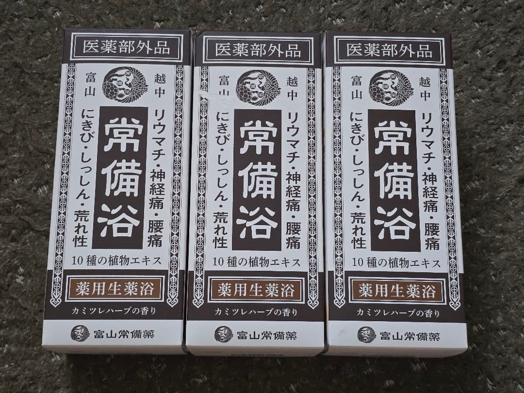 富士山常備薬　常備浴 （3個セット）　カミツレハーブ