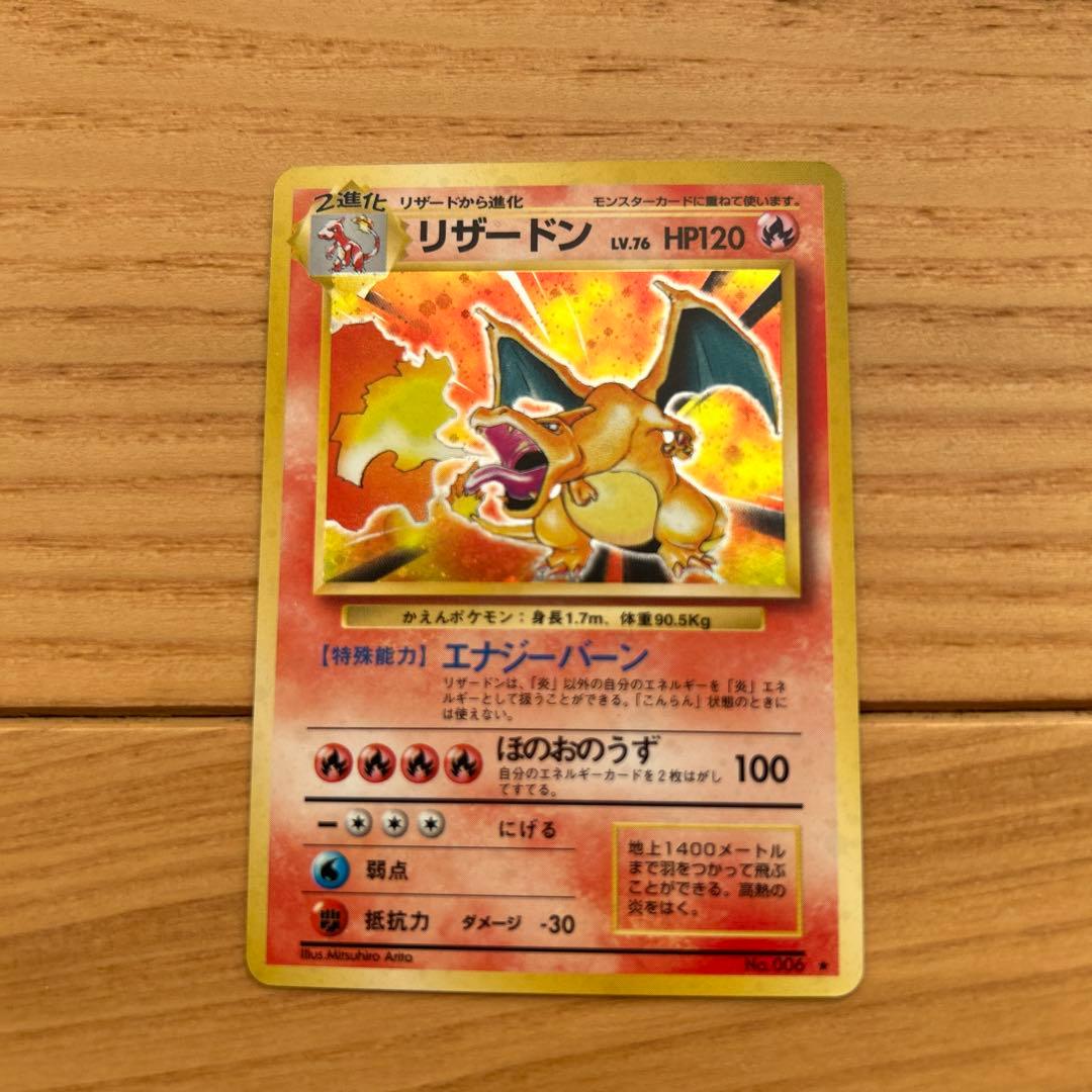 ポケモンカード 初期 リザードン 旧裏面 美品 参考価格】旧裏面 ポケモンカード リザードン（初版：マーク無し かい