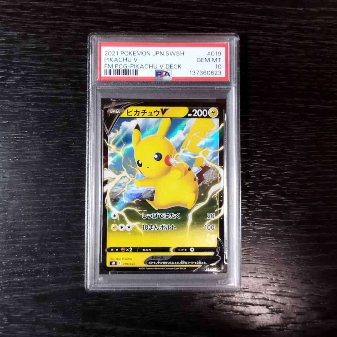 PSA10 ピカチュウV ホイル ファミリー ポケモン ポケカ