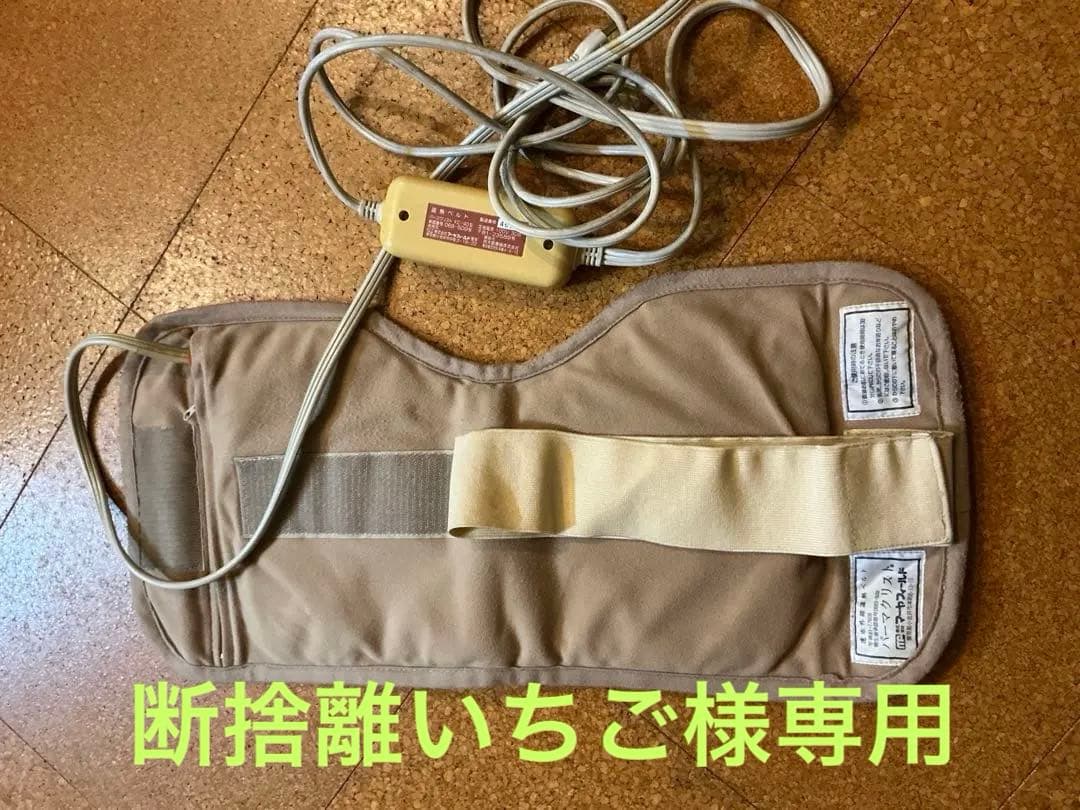 遠赤外線温熱ベルト パーマクリスト マーヤフィールド ひまし油湿布