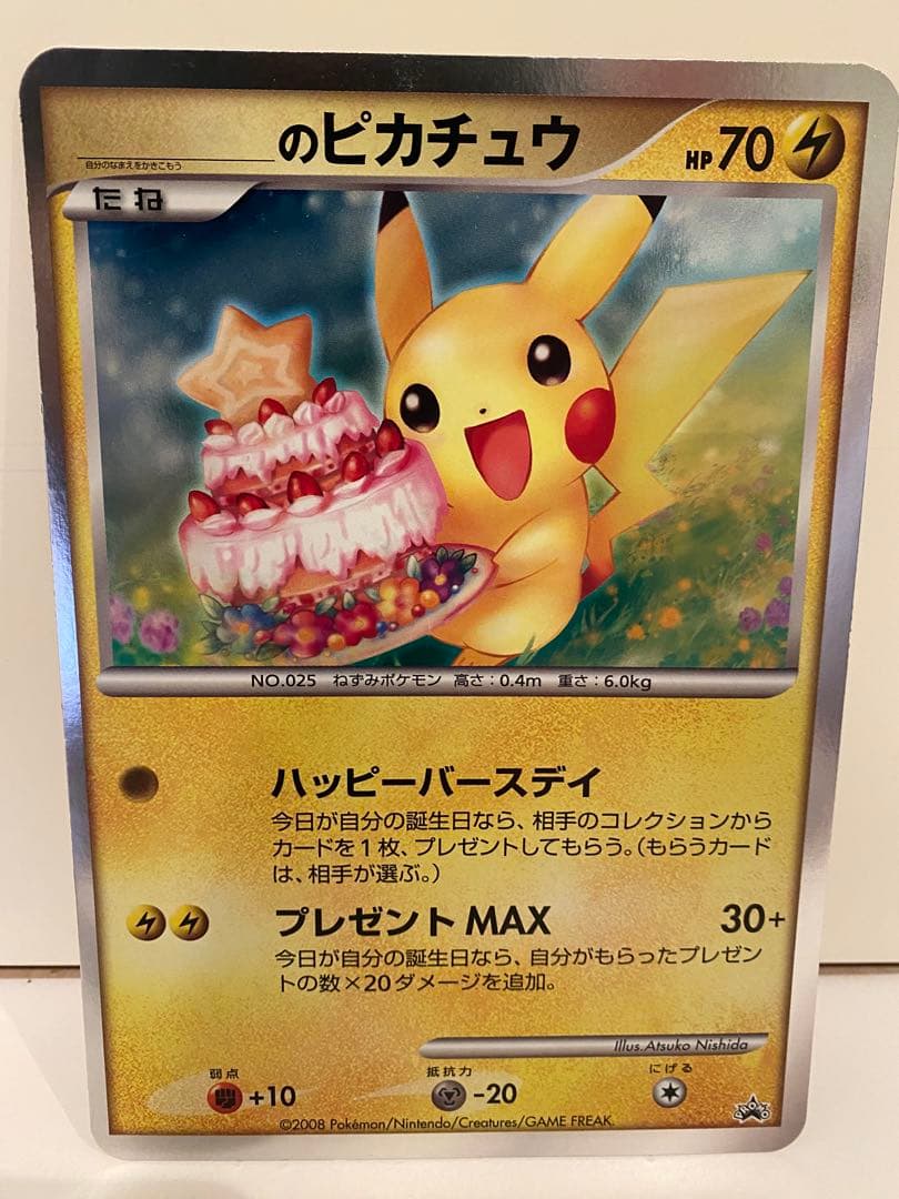 お誕生日ピカチュウ　ジャンボカード