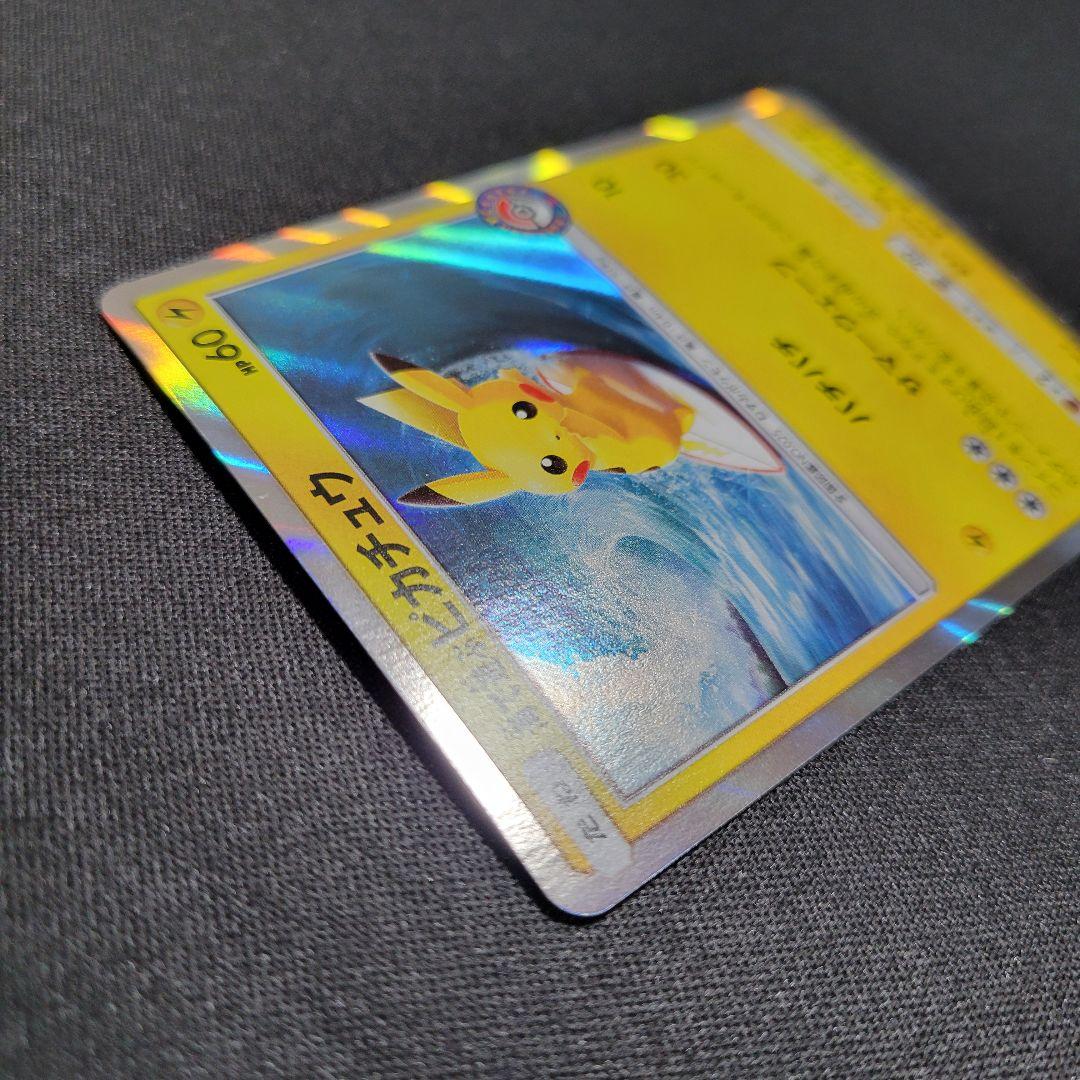 海で遊ぶピカチュウ My251ポケモンセンター真夏のピカピカ大作戦