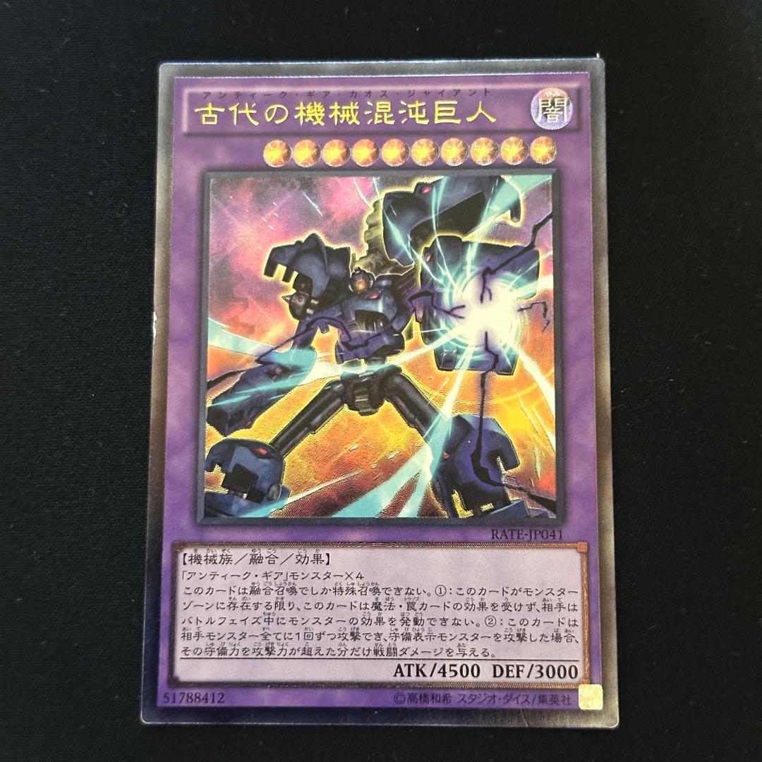 古代の機械混沌巨人 レリーフ RATE-JP041 - メルカリ