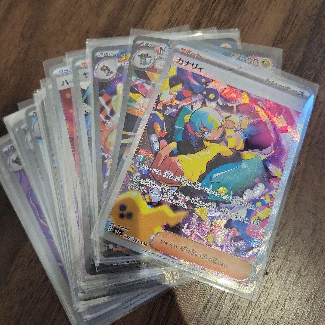 富*す様 ポケカSARまとめ売り