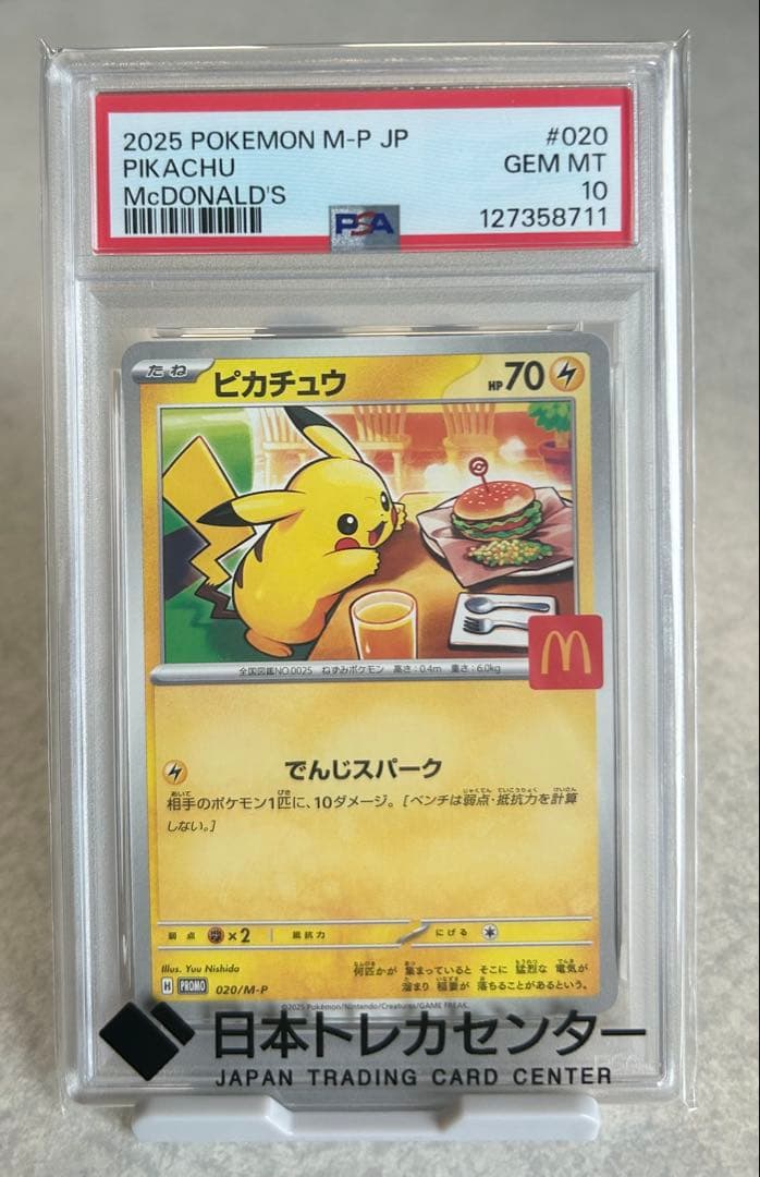 r*i様 【PSA10】2025 ピカチュウ McDonald's ポケカ
