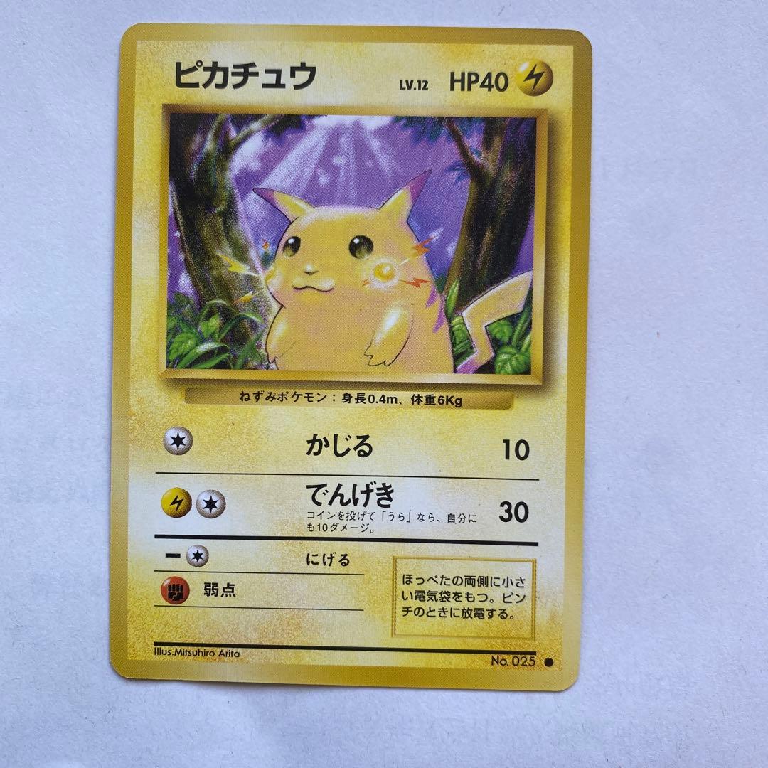 ピカチュウ 旧裏 マークあり第1弾拡張パック 旧裏 ピカチュウ 拡張パック第1弾 初版 ○マークあり - メルカリ
