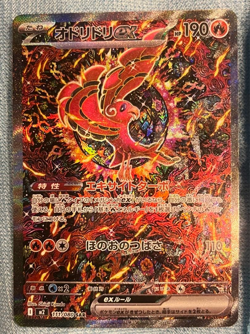 オドリドリ ex (sar)