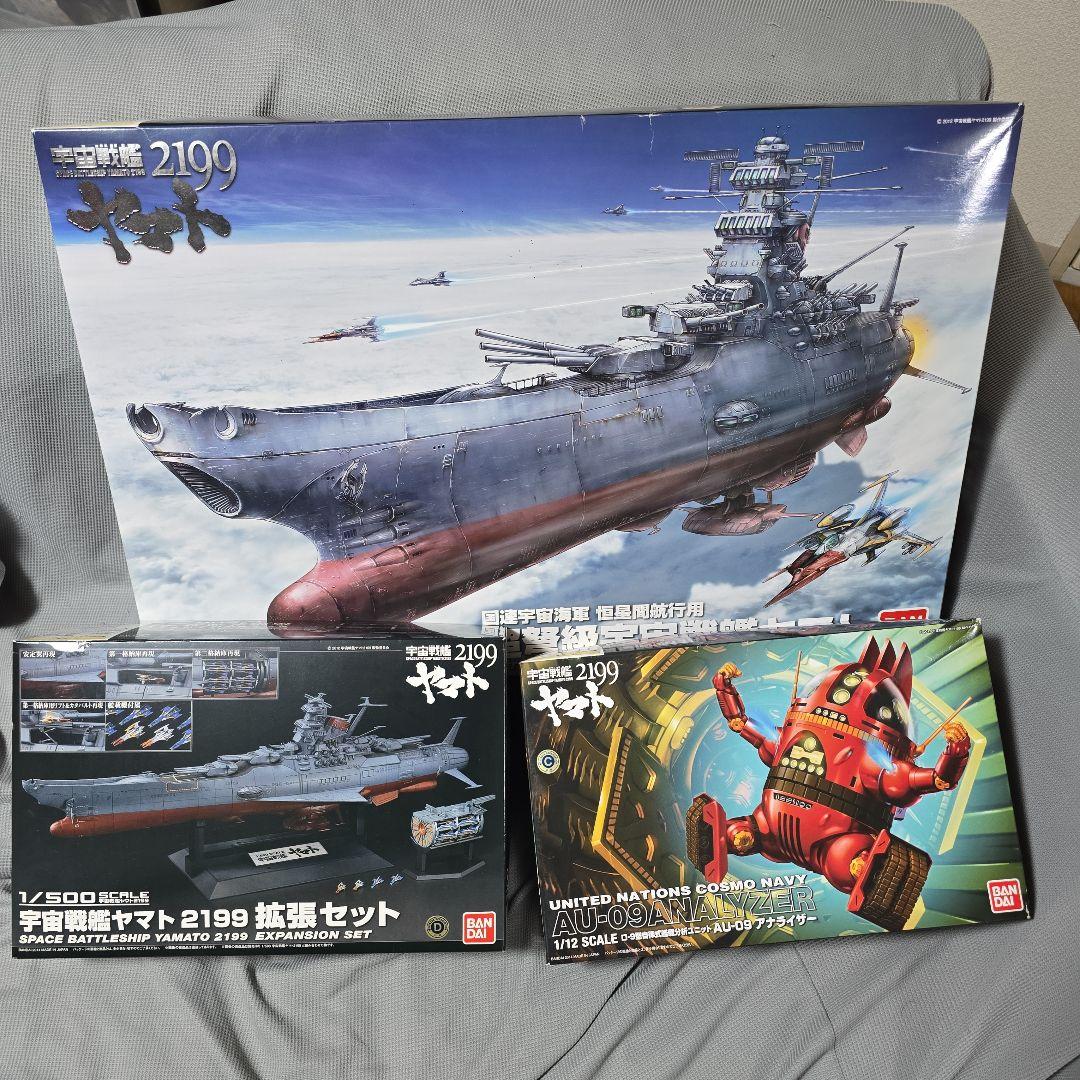 1/500scale 宇宙戦艦ヤマト2199&拡張セット&アナライザー