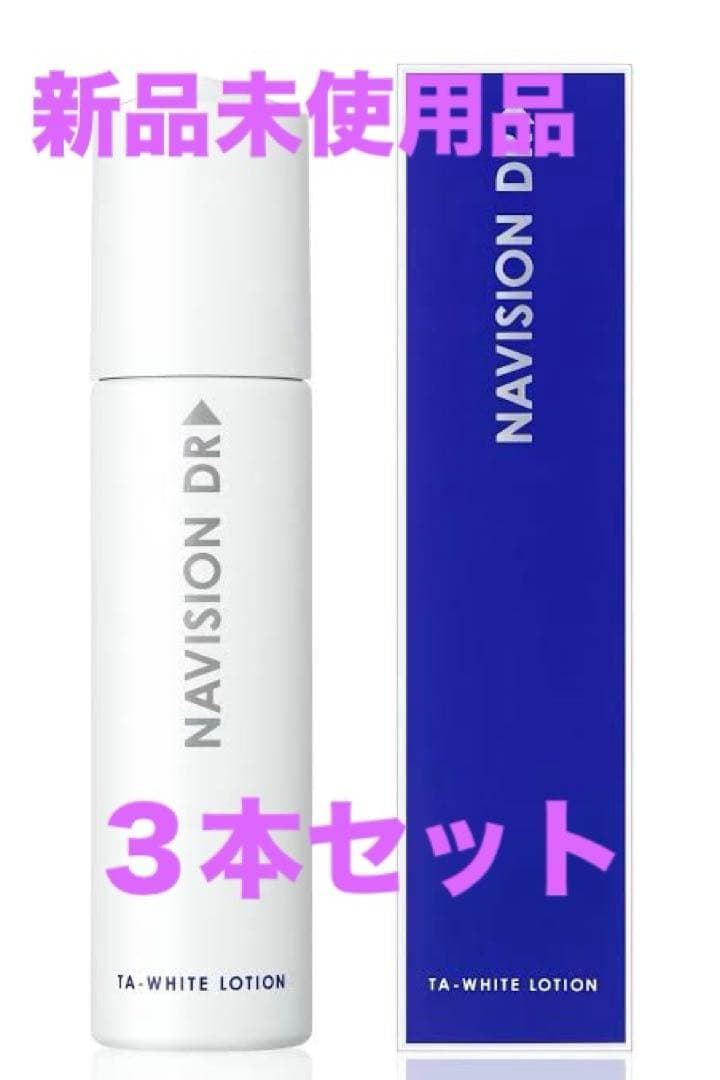 ナビジョンdr 化粧水3本セット新品