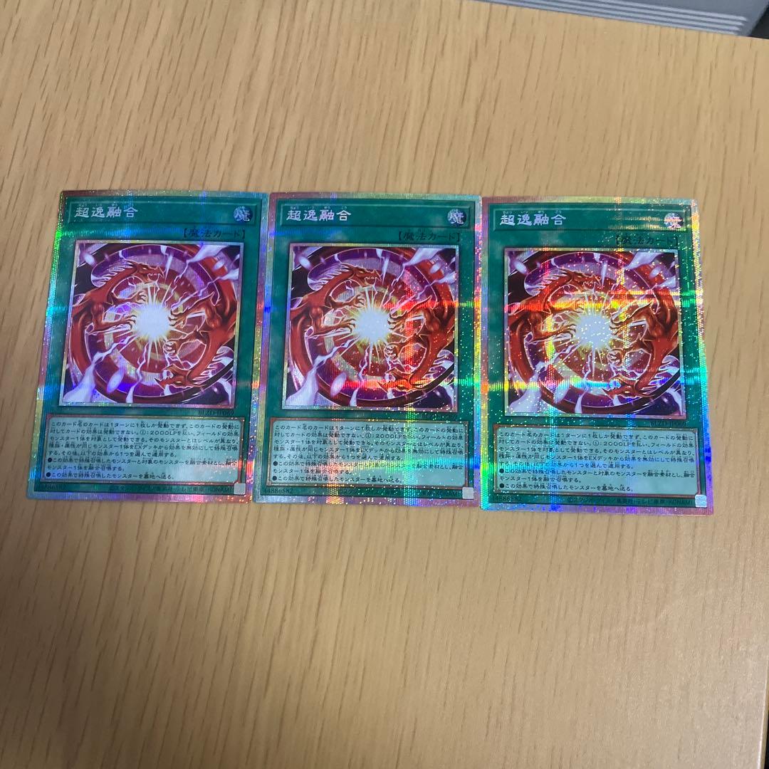 遊戯王 超逸融合 プリズマティックシークレット 座標一致３枚セット