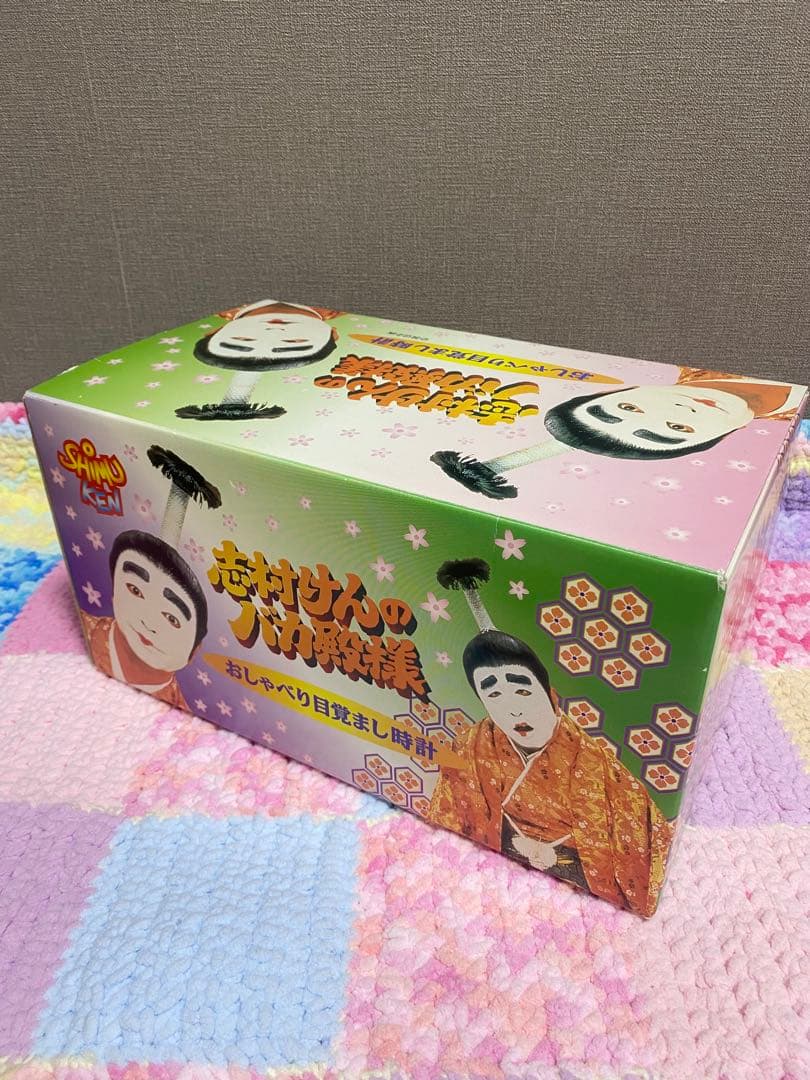 志村けんのバカ殿様　目覚まし時計