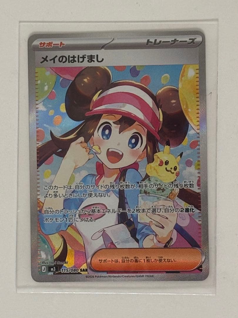 メイのはげまし トレーナーカード メイのはげまし SR - メルカリ
