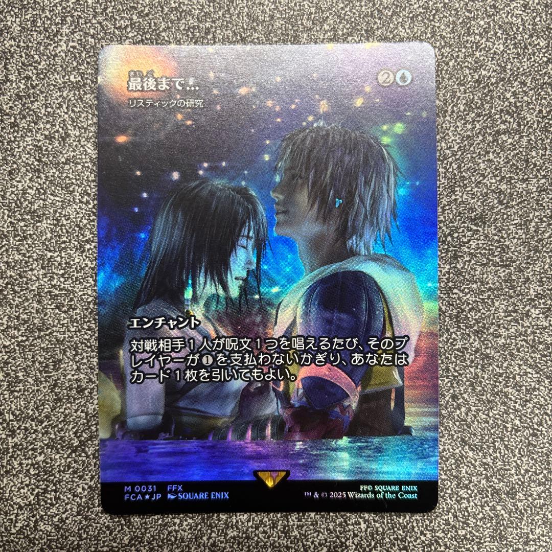 【新品未使用】最後まで.../リスティックの研究　FOIL 日本語版　継承史 最後まで…》/《リスティックの研究》 日本語 Foil 継承史 ショーケース