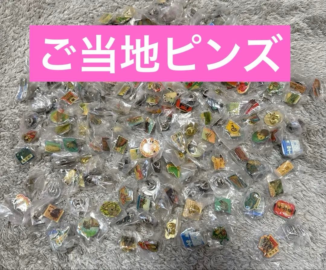ご当地ピンズ 約180個セット ご当地ピンズ