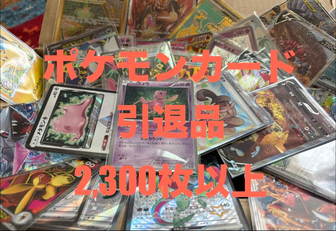 ポケカ　引退品　 旧裏　SAR SR 2,300枚以上 ピカチュウ　リザードン 状態B】ピカチュウex SAR (132/106) [SV8] の通販・買取価格（ポケモン