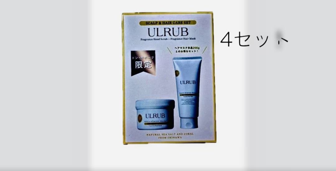 ULRUB ヘッドスクラブ（200g）とヘアマスク（200g）　4セット　箱あり