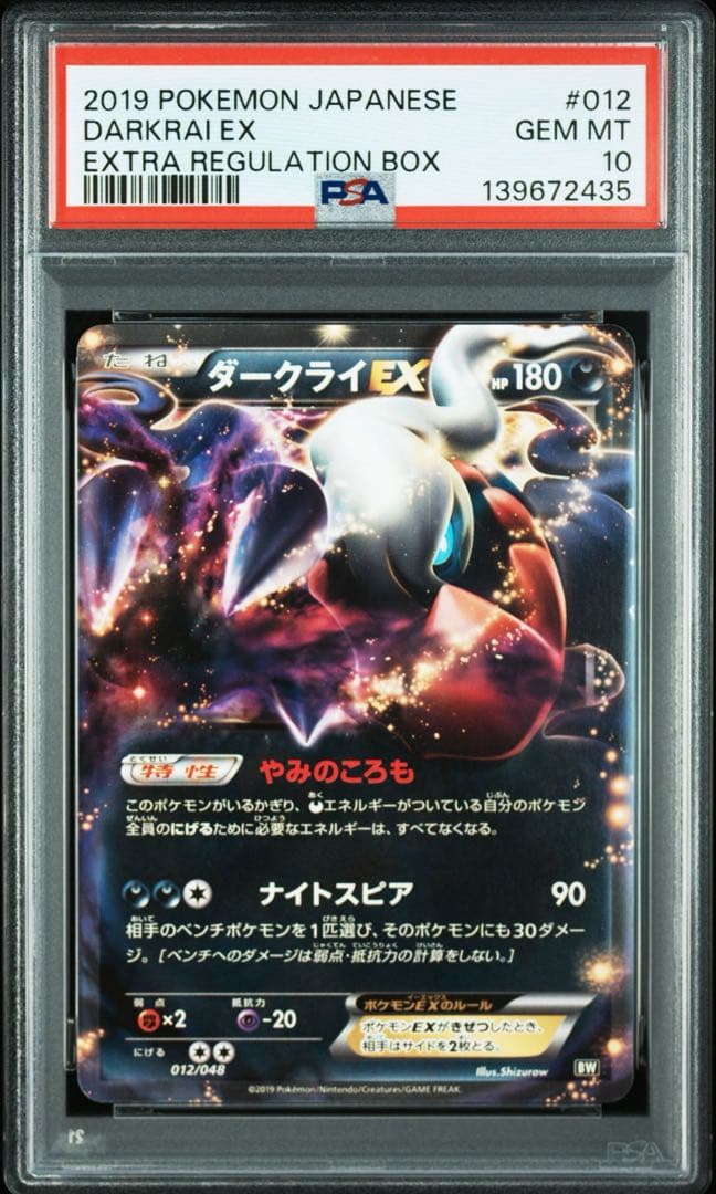 ポケモンカード ダークライEX psa10