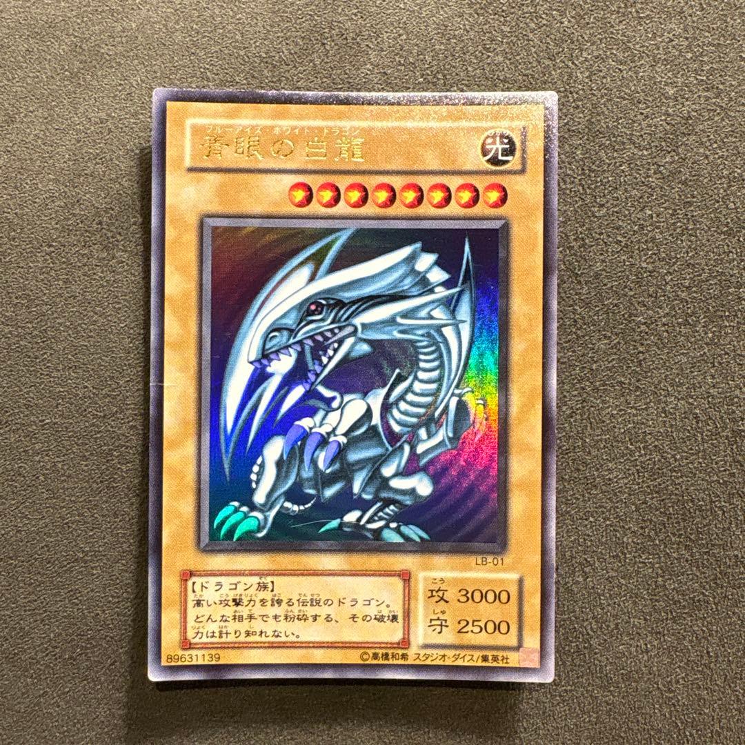 青眼の白龍 ホロ仕様