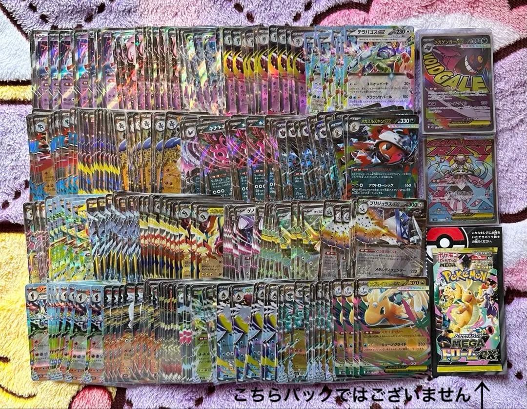 メガドリーム　RR約275枚　MA2枚　まとめ売り