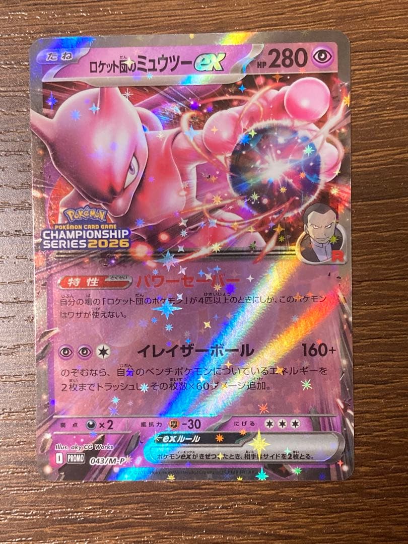 ポケカ　ミュウツーex 043/M-Pチャンピオンズリーグ CL プロモ 勝利賞