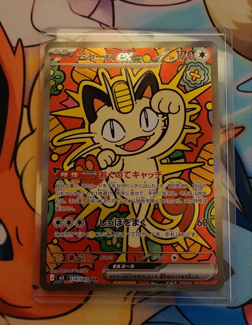 【美品】ニャースex SAR