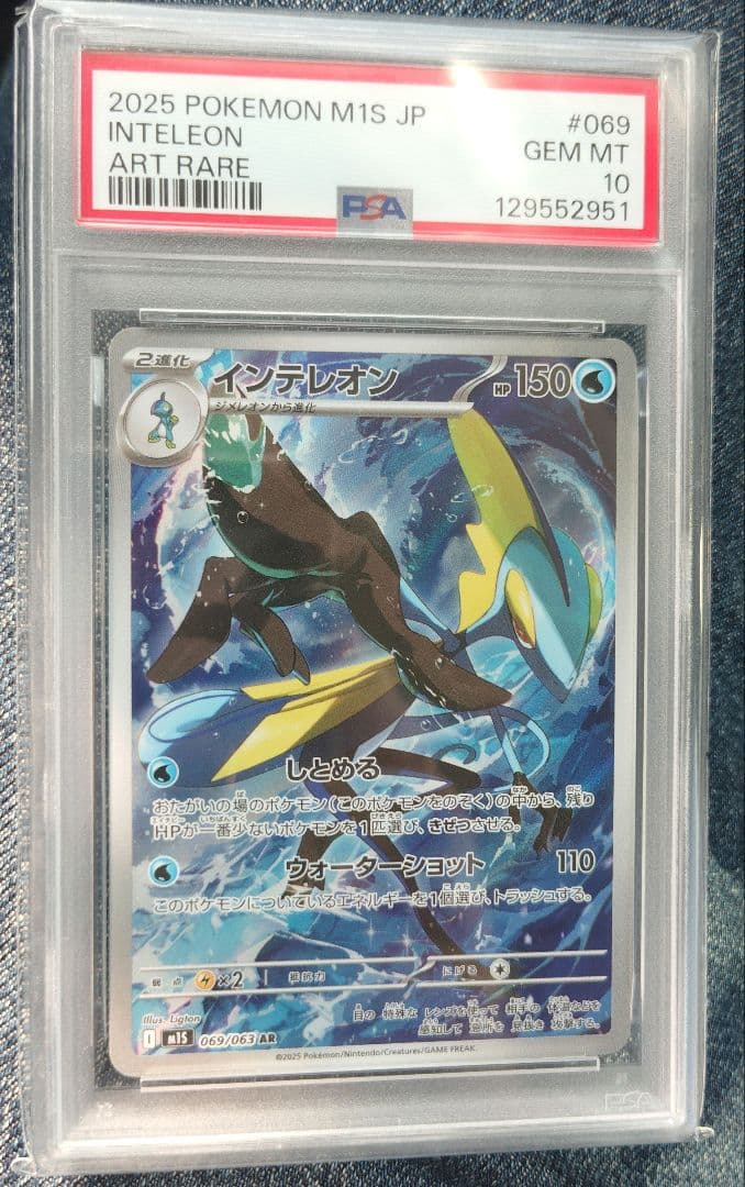 【PSA10】インテレオン AR メガシンフォニア M1S 069/063