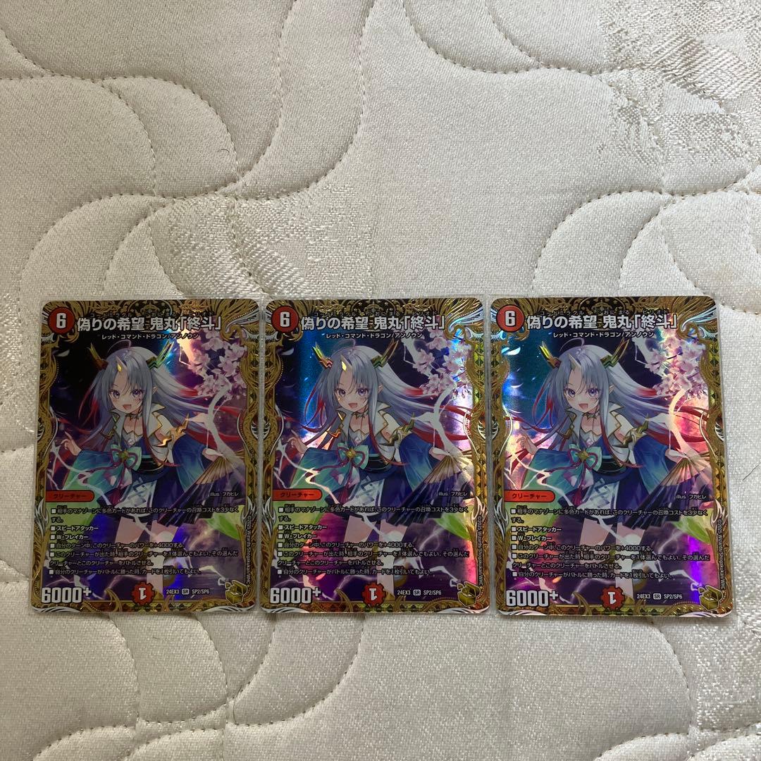 偽りの希望 鬼丸終斗 ピリオド 金トレ 3枚