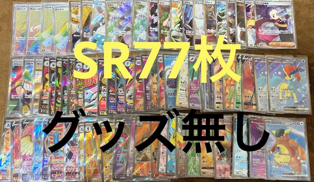 傷あり　ポケモンカード　 SR まとめ売り