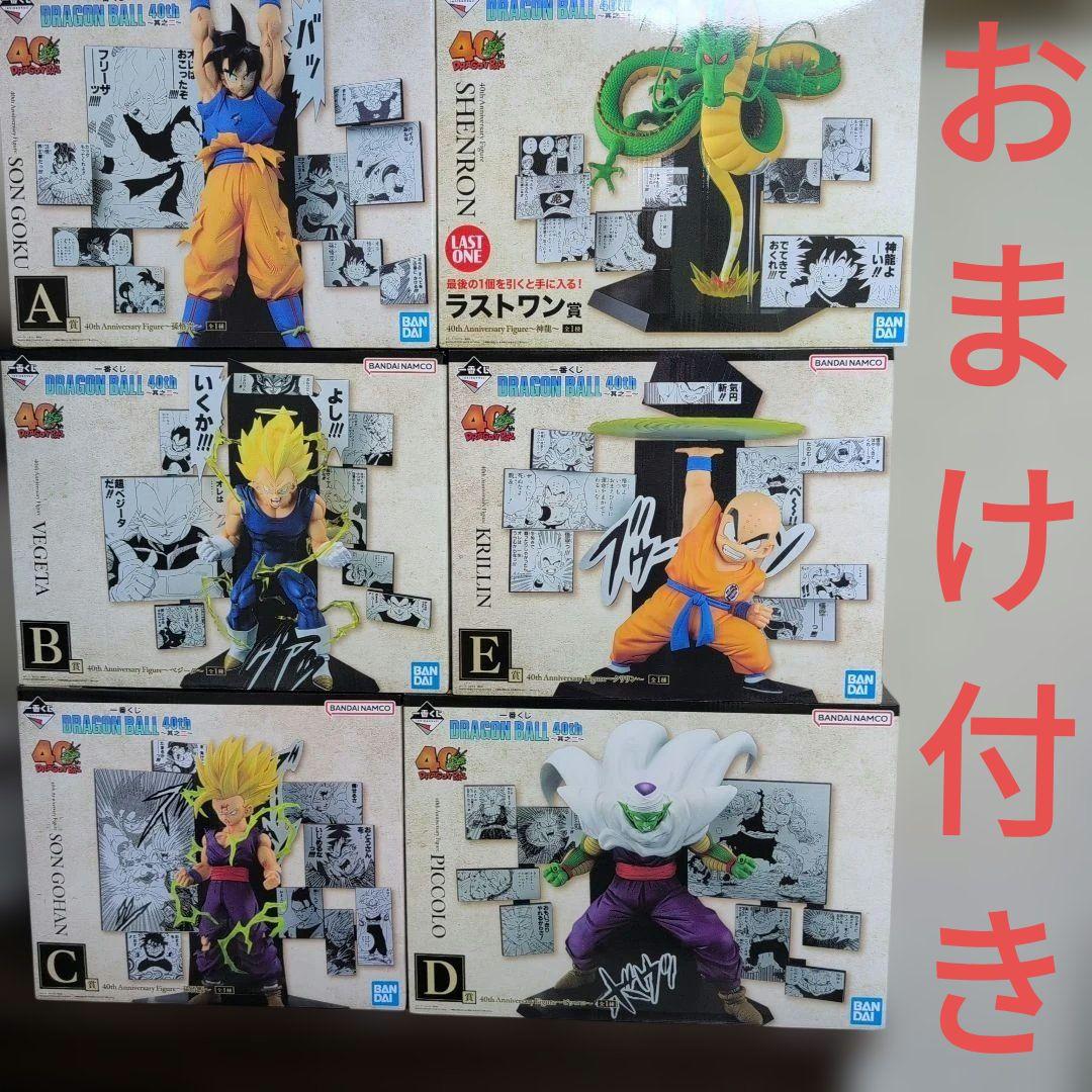 一番くじ　ドラゴンボール　A　B　C　D　E　ラストワン　フィギュア　コンプ