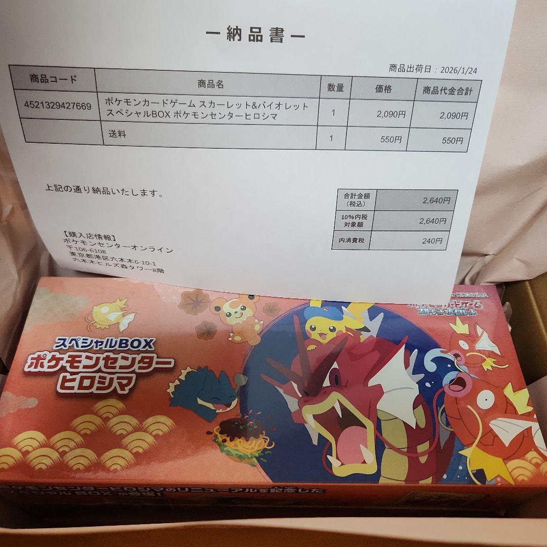 ポケモンカードゲーム スペシャルBOX　ヒロシマ