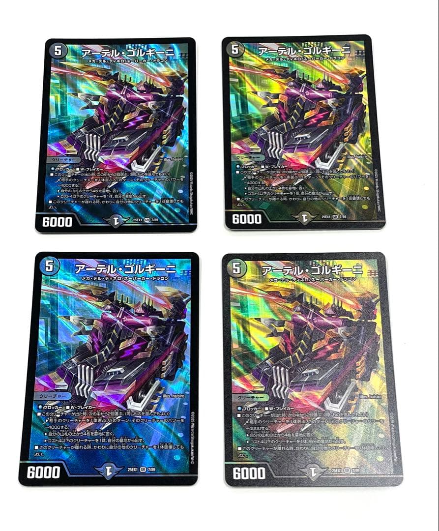 アーテルゴルギーニ 4枚 アーテルゴルギーニ 4枚