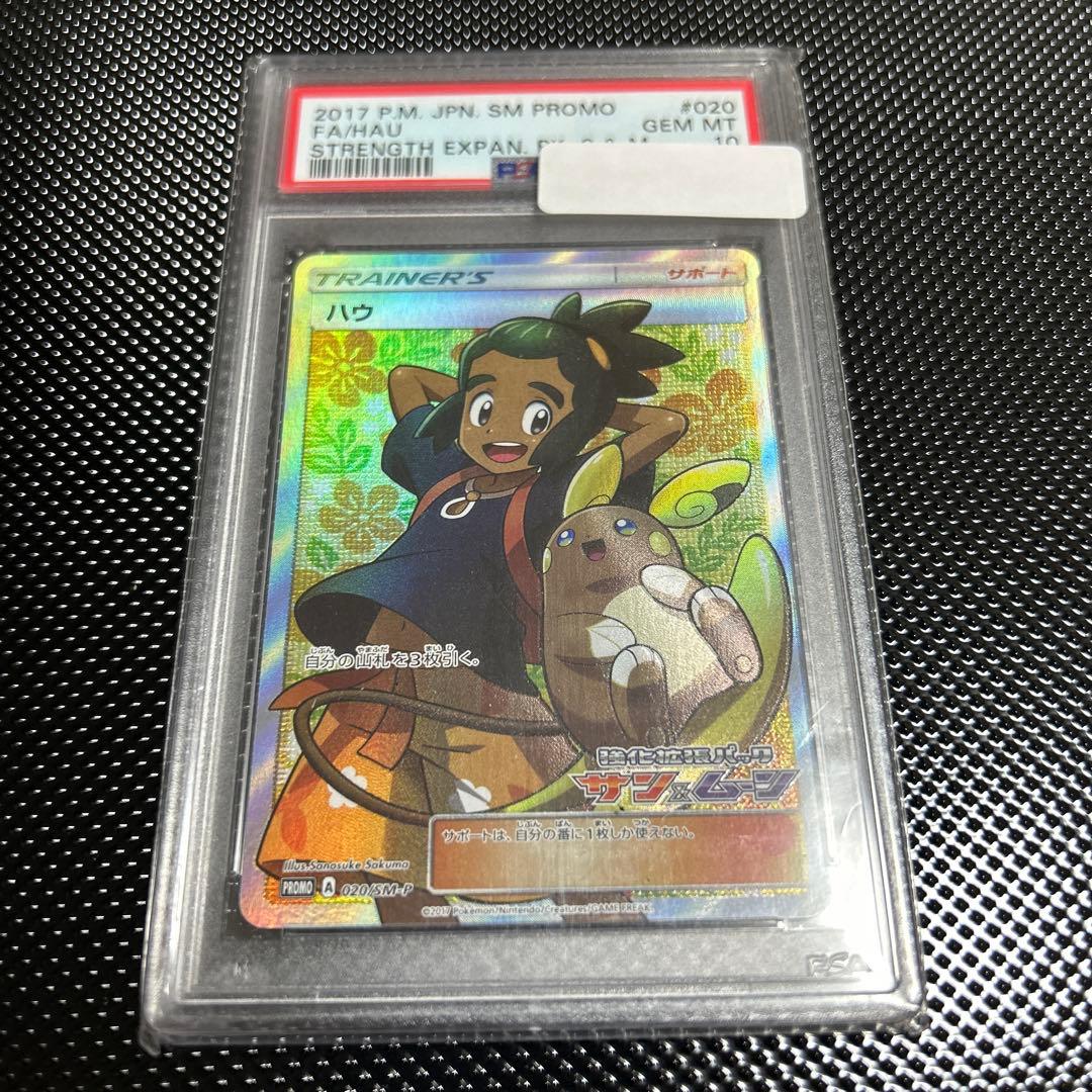 ハウ sr psa10