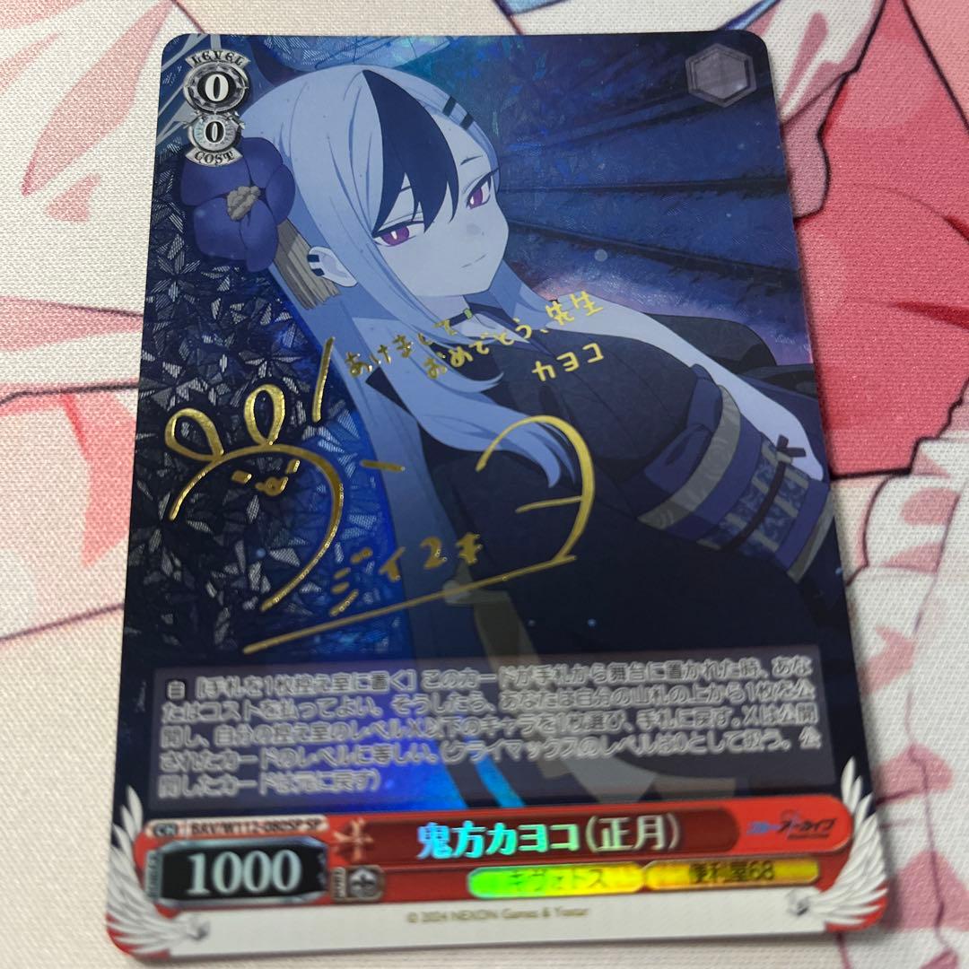 ヴァイスシュバルツ　ブルーアーカイブ　鬼方カヨコ（正月）　サインカード