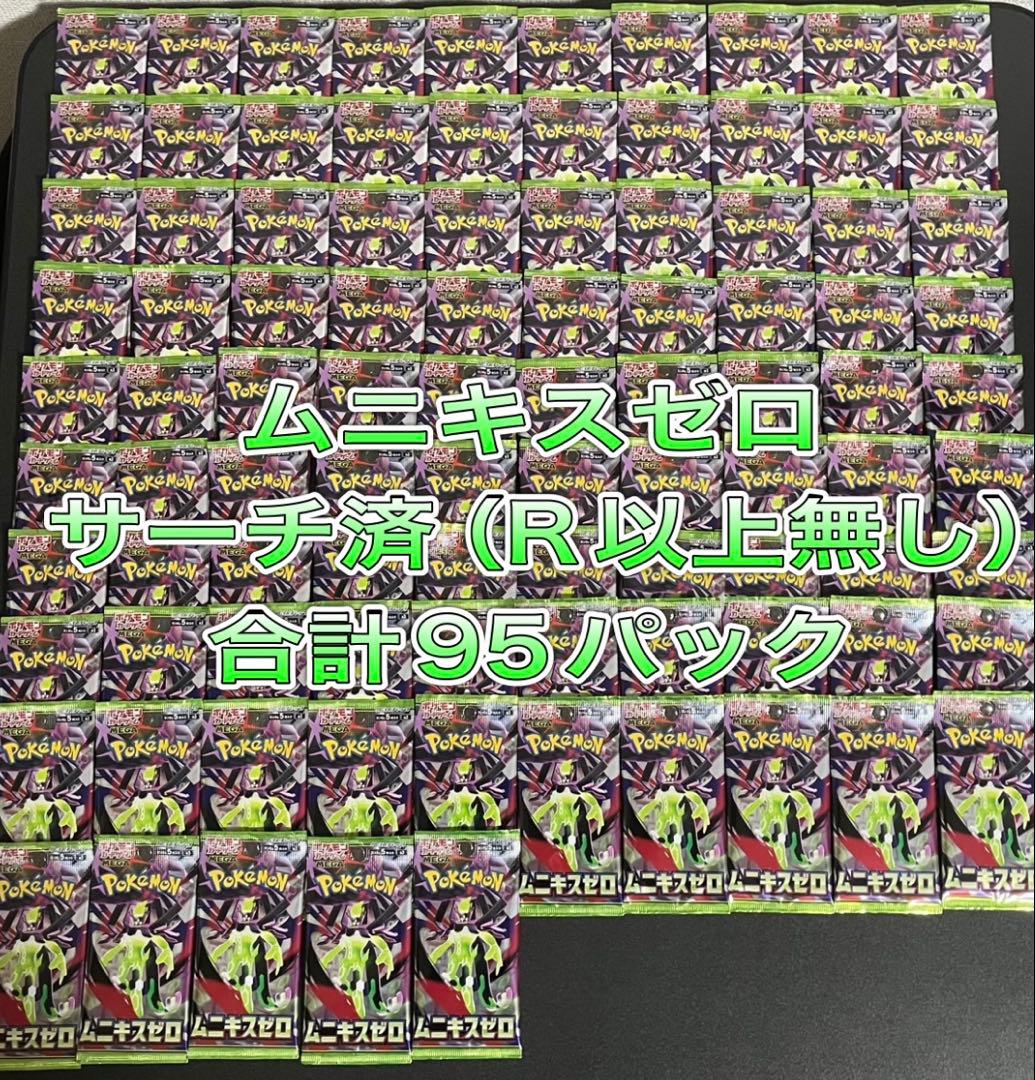 【説明欄必読】ムニキスゼロ 未開封　95パック ムニキスゼロ未開封BOX/ボックスの買取価格・価格相場推移！なぜ高い