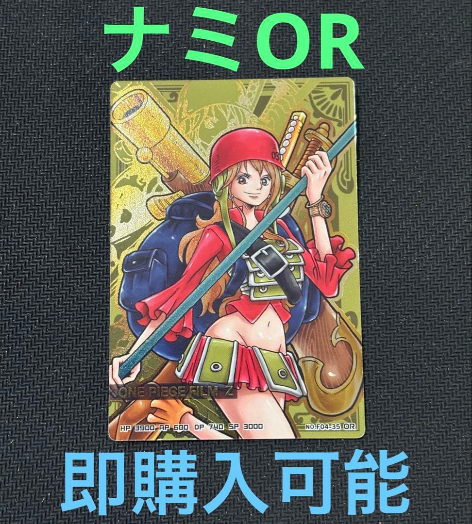 ARカードダス　ナミ　OR フィルムZ ワンピースカード